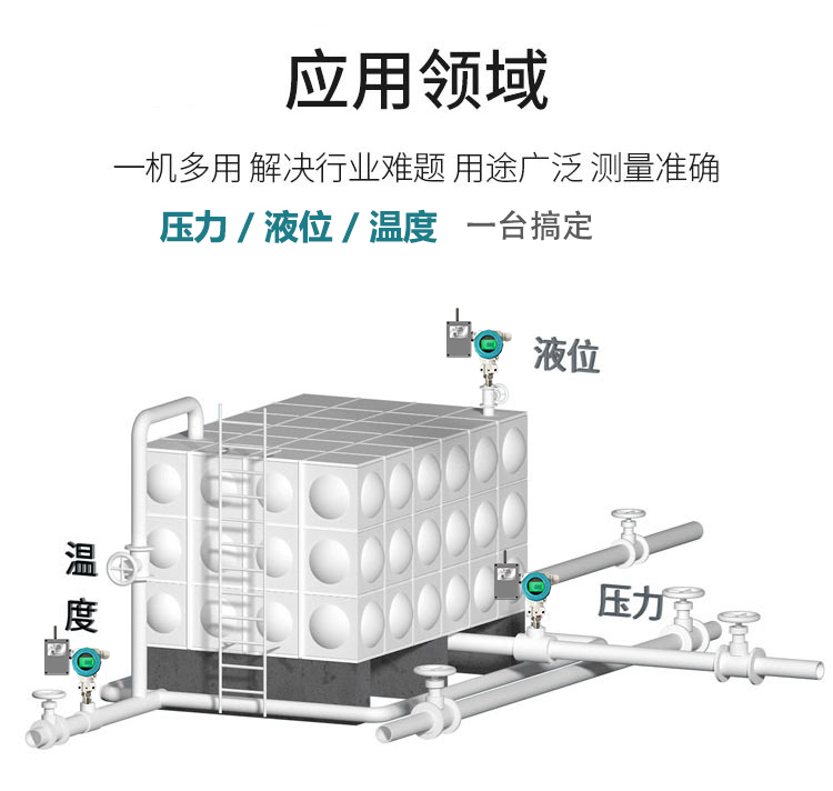 無線遠傳壓力變送器